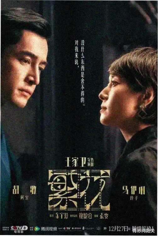 剧集冬日长巷条目封面
